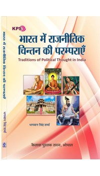 Bharat me Rajnitik Chintan Ki Paramparayen (भारत में राजनीतिक चिंतन की परम्पराएँ), MA- Ist Sem